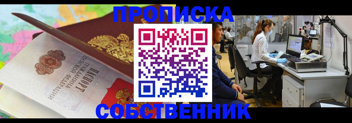 прописка в квартире в Губкине